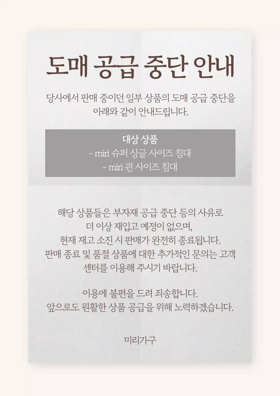 베이지 심플 공지 안내