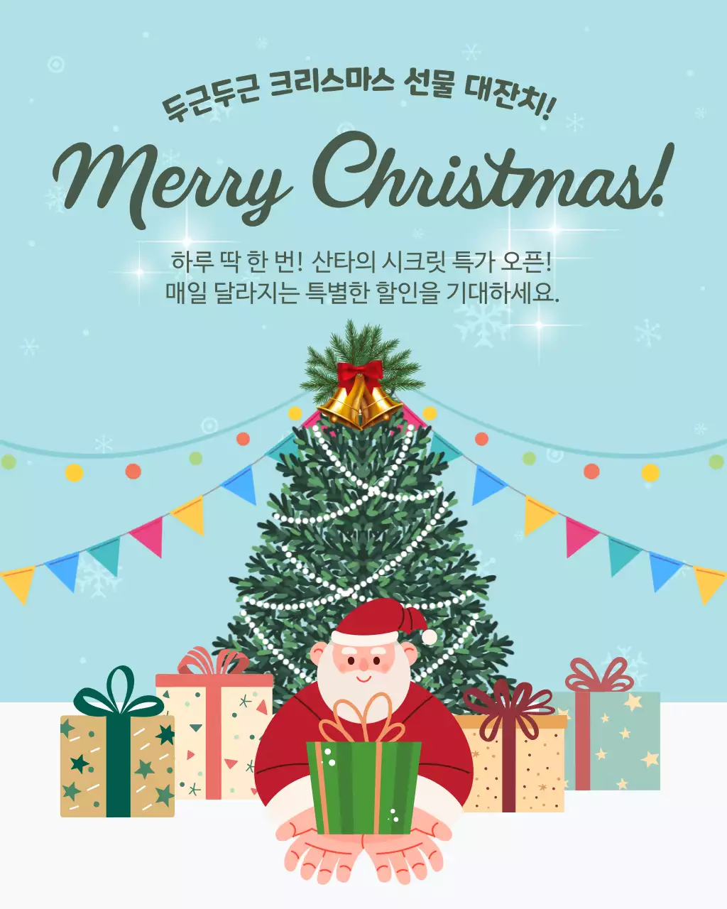 하늘색 아기자기한 크리스마스 이벤트