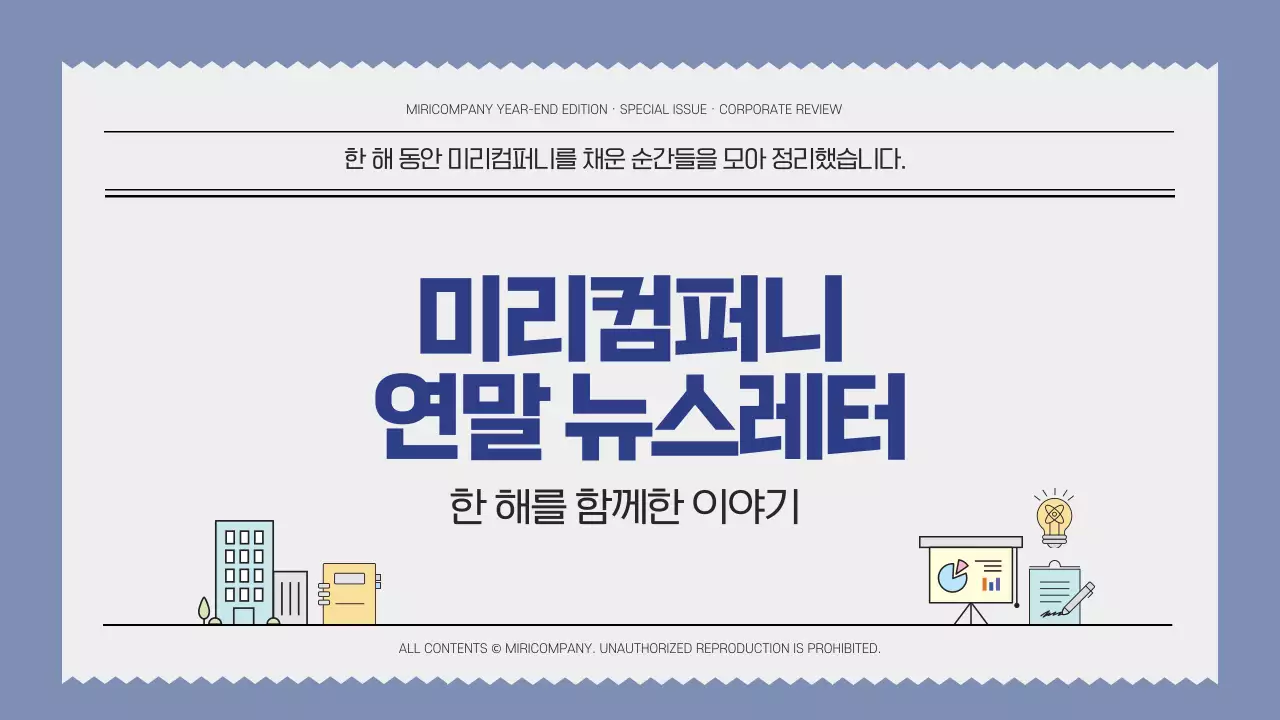 블루 심플한 연말 뉴스레터