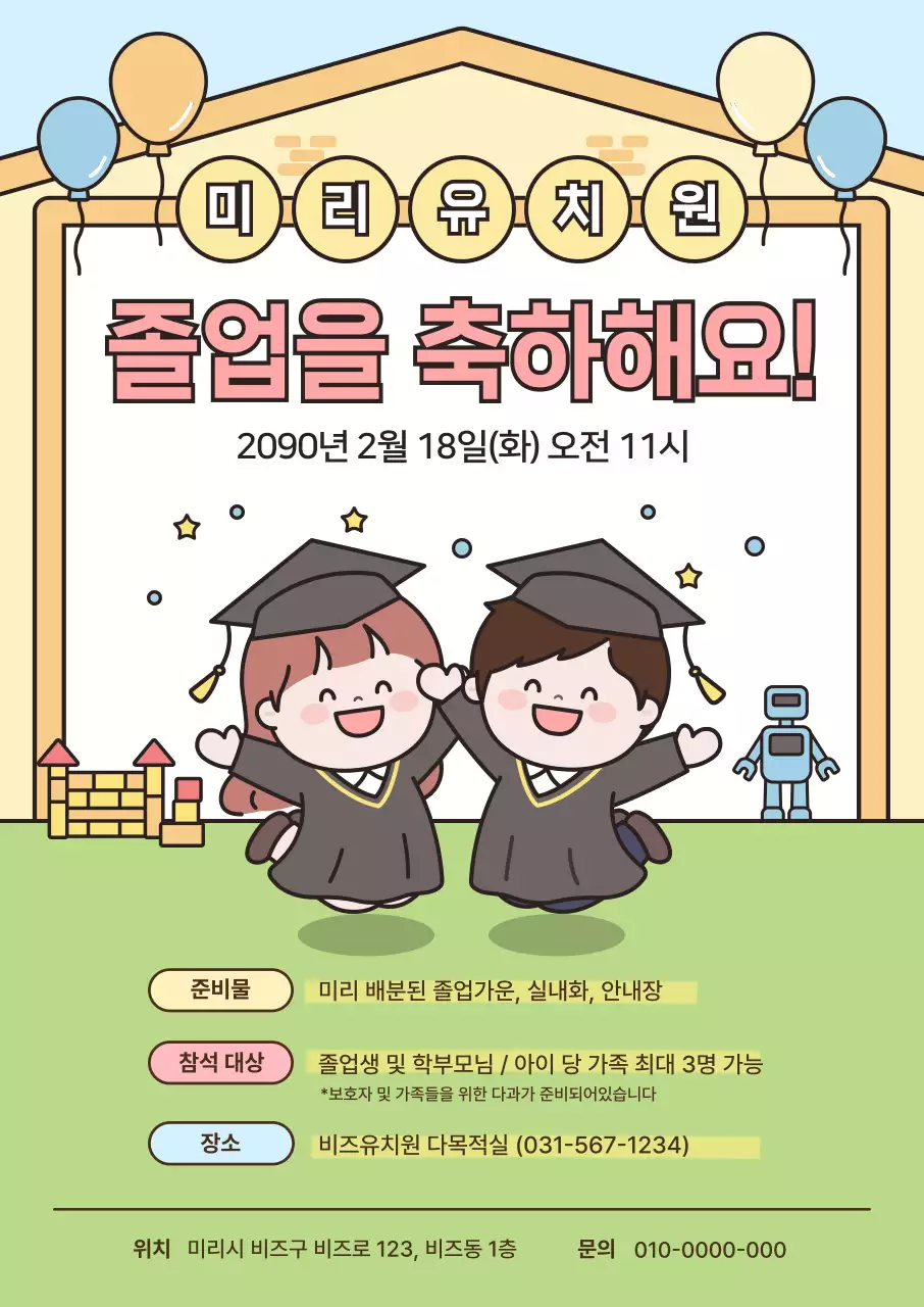 하늘색 아기자기한 유치원 졸업식 초대장