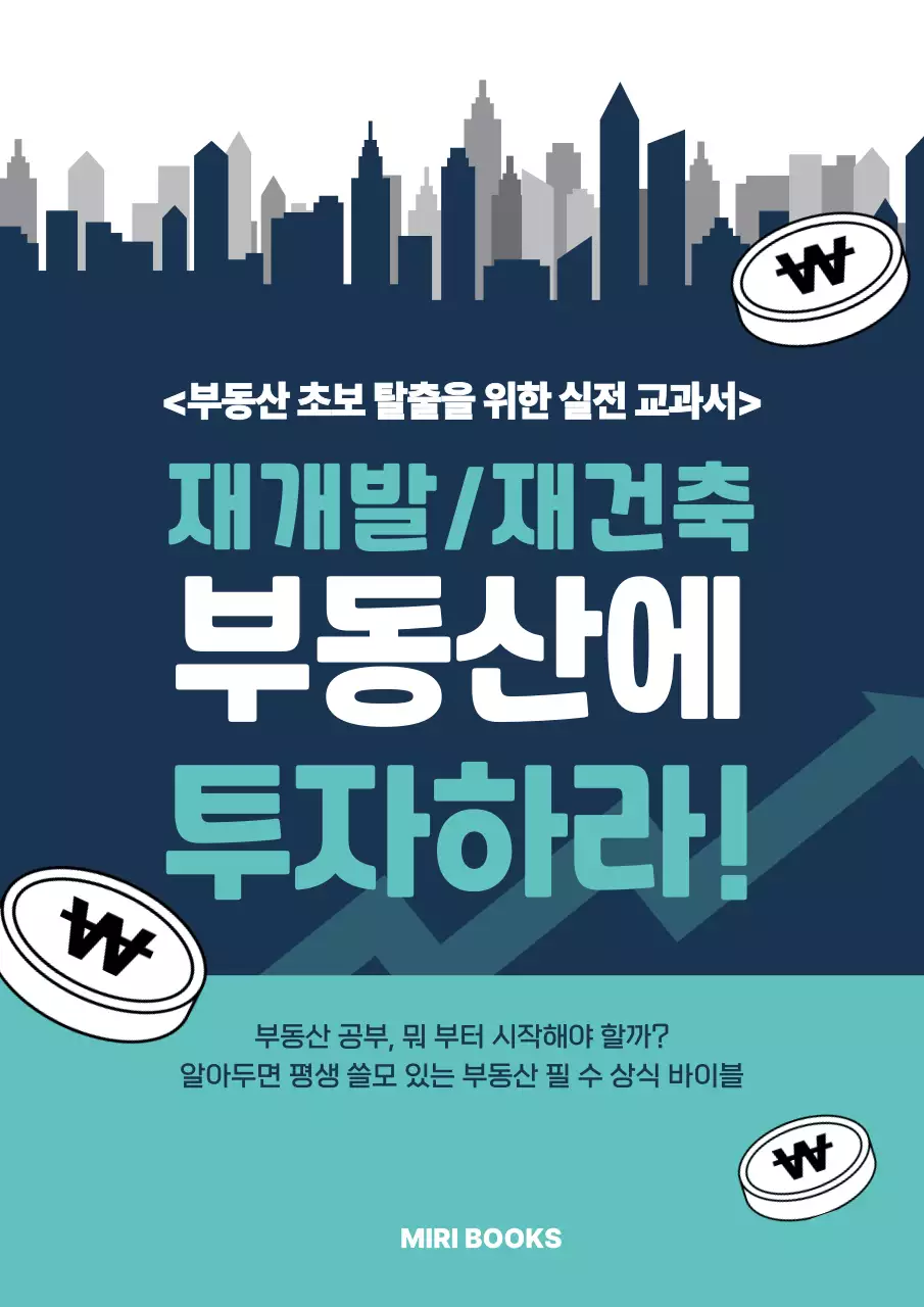 남색 모던 부동산 교육 자료