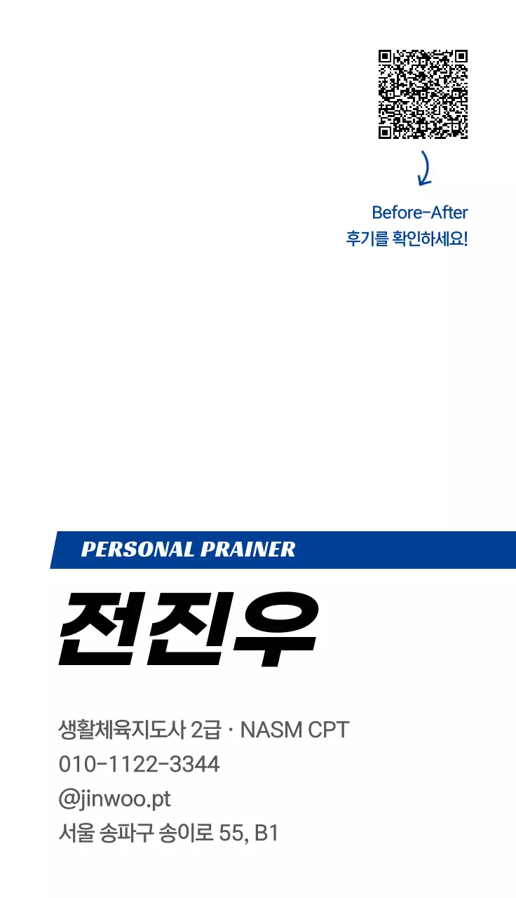 파랑 기본 헬스트레이너 PT 홍보 명함