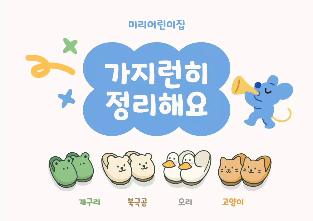 하늘색 아기자기한 어린이 교육 안내