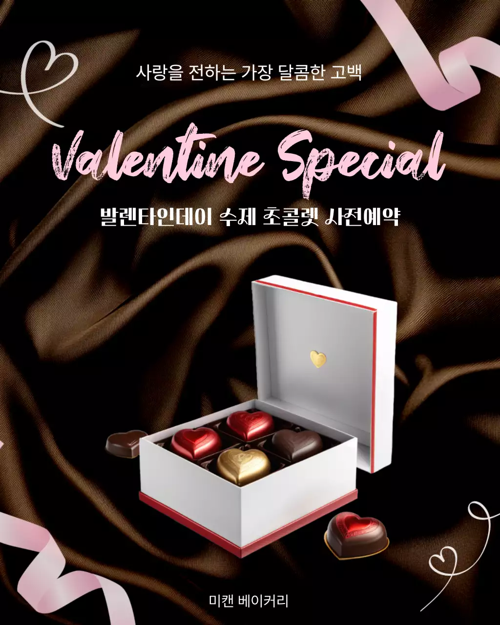 갈색 모던 발렌타인데이 프로모션