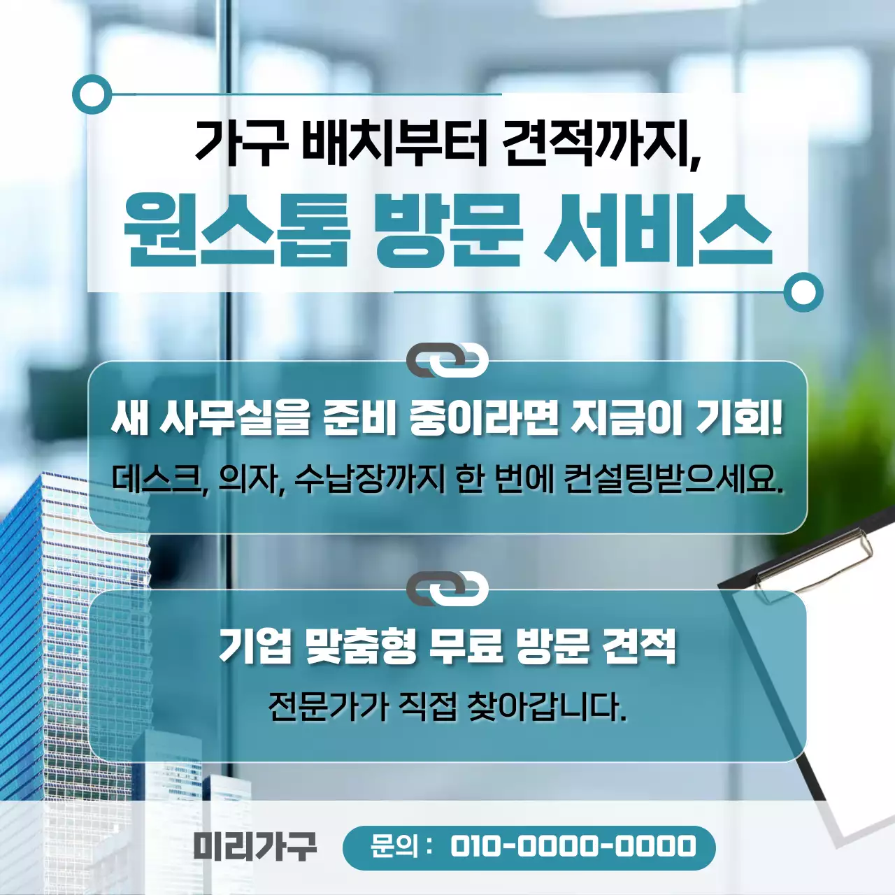 하늘색 모던 가구상담 서비스