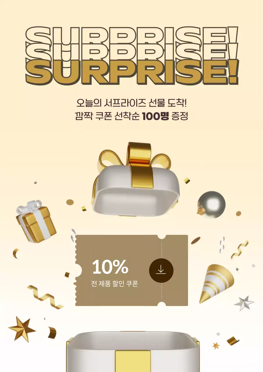 베이지 팝 프로모션 이벤트