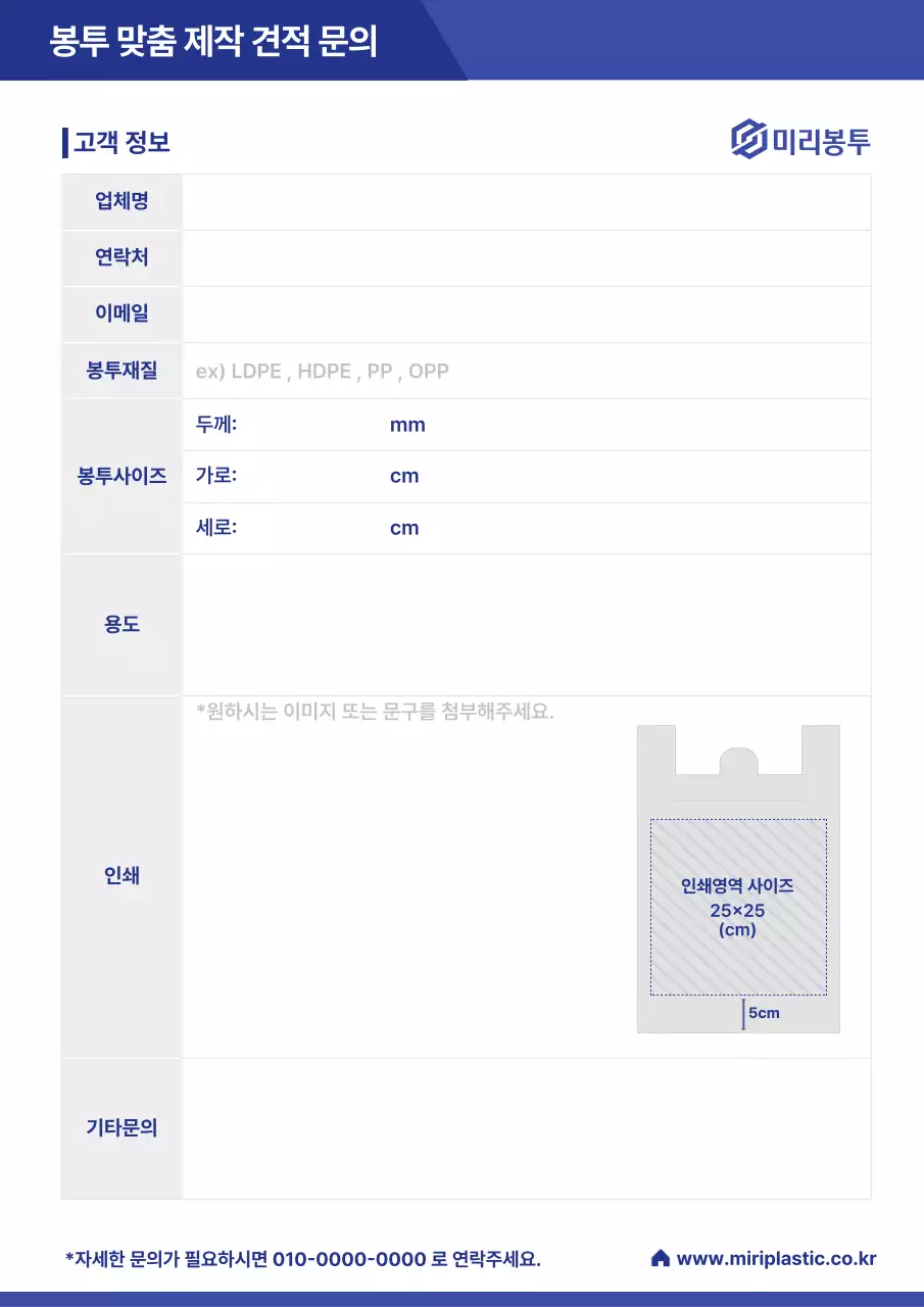 파랑 깔끔 제작 문의 안내