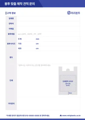 파랑 깔끔 제작 문의 안내