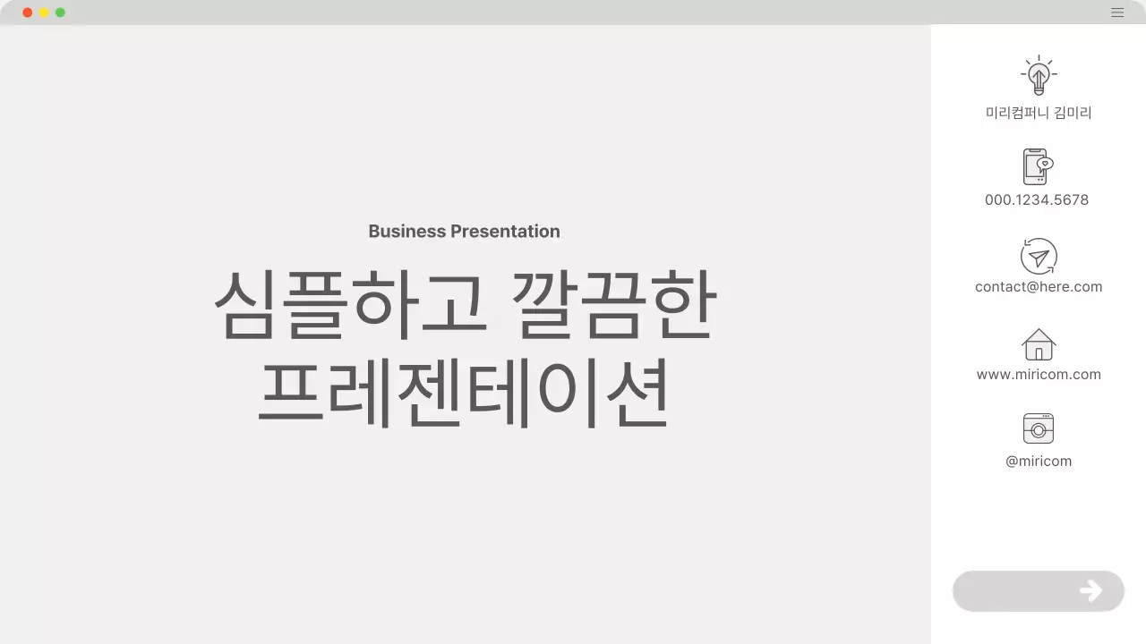 회색 모던 비즈니스 설명