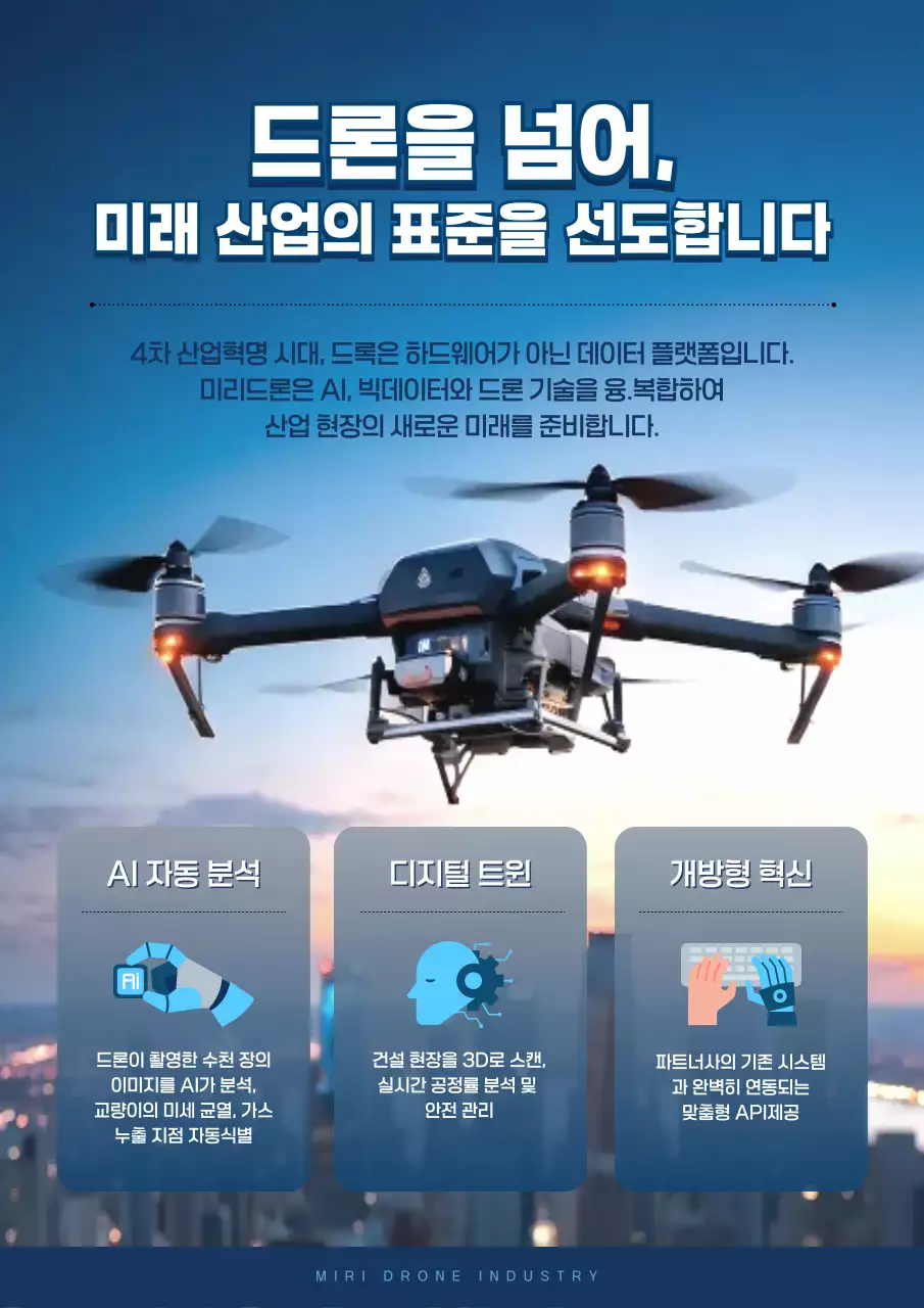 파랑 모던 미리드론 산업 홍보 dc31312