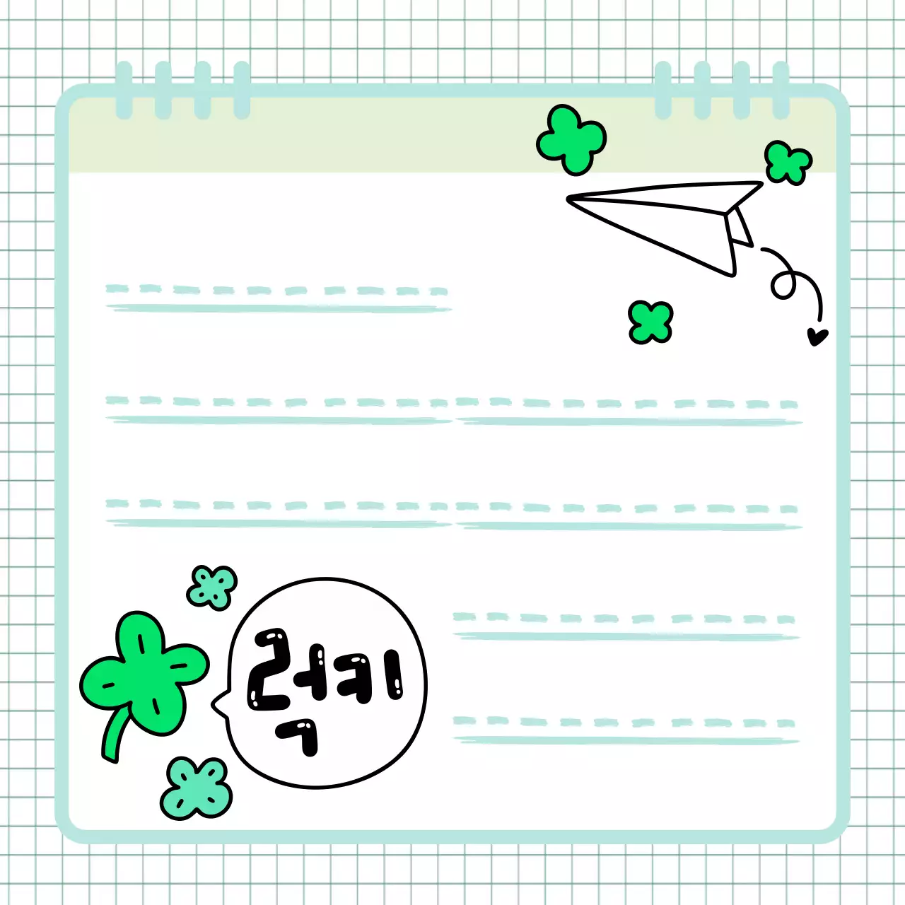 민트 심플 네잎클로버 행운 메모지 문구