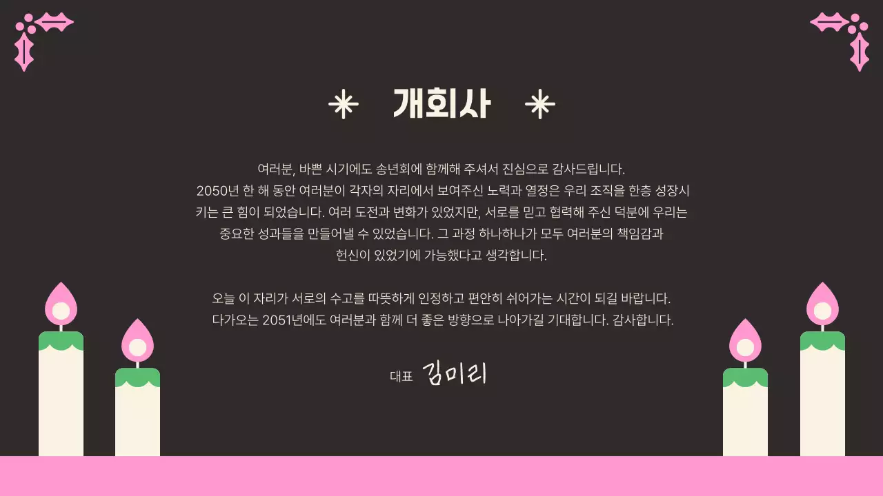 검정 아기자기한 연말 송년회 행사