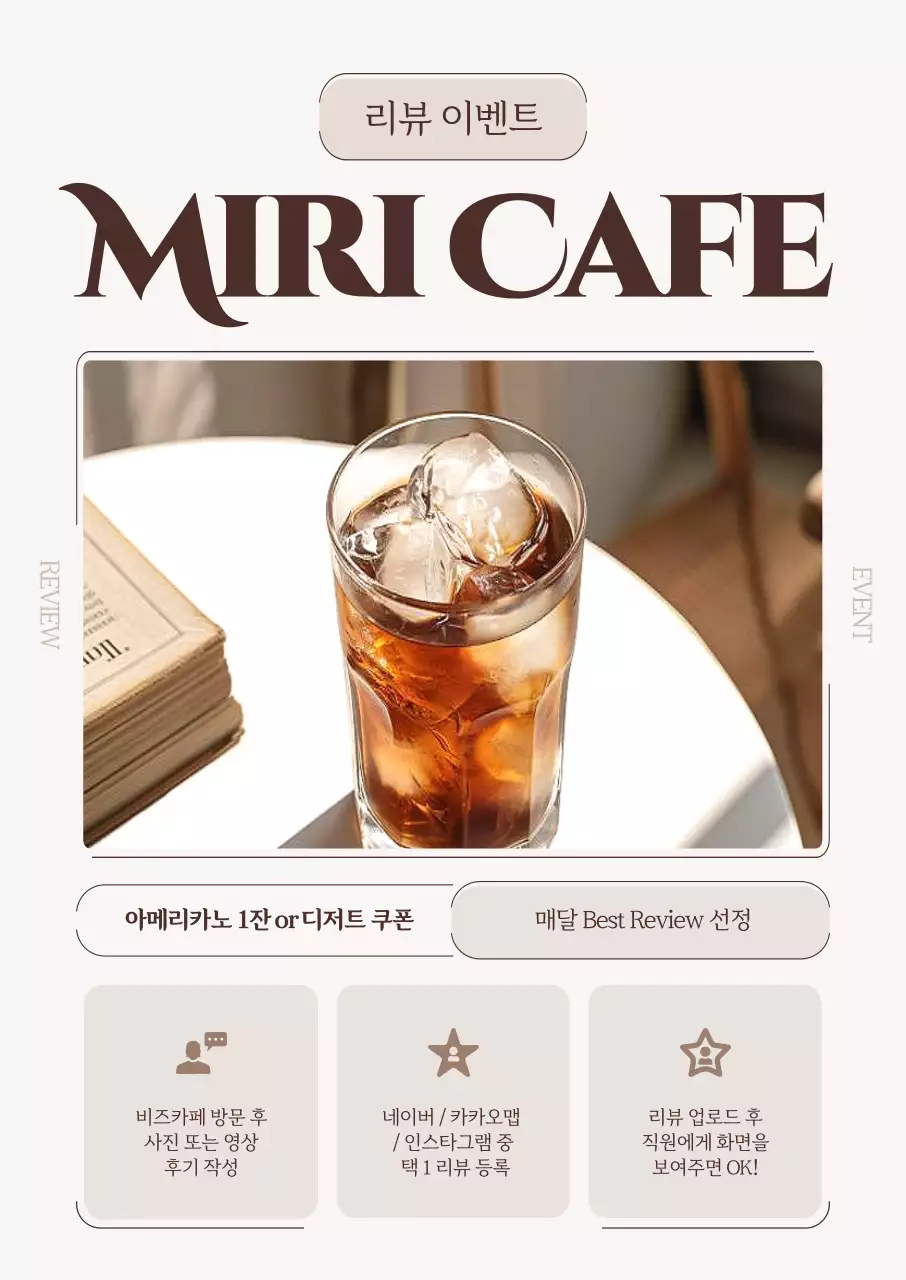 베이지 심플 카페 리뷰 이벤트
