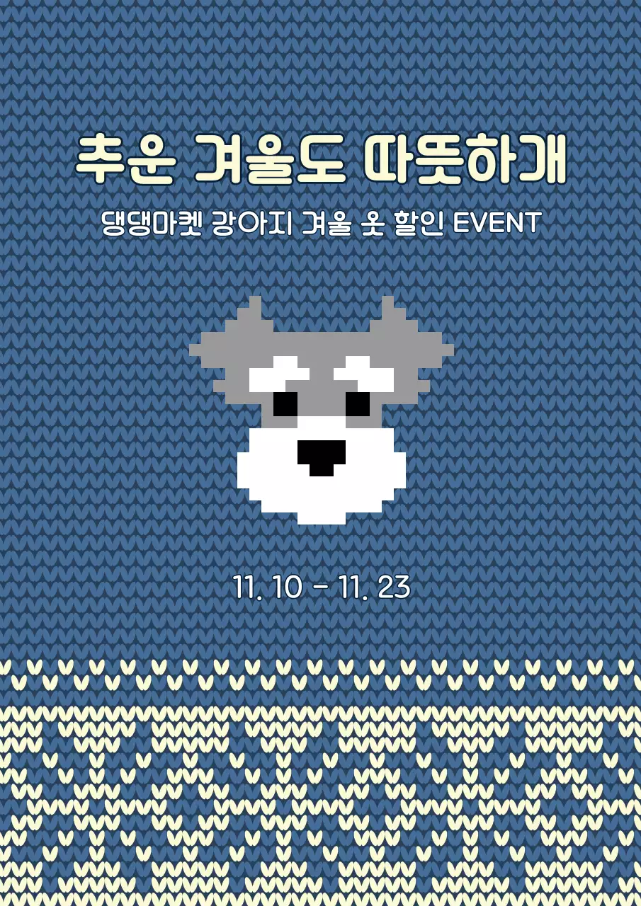 파랑 레트로 겨울 이벤트