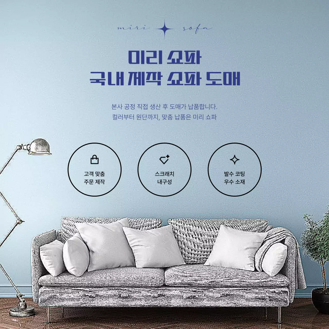 하늘색 모던 가구 광고