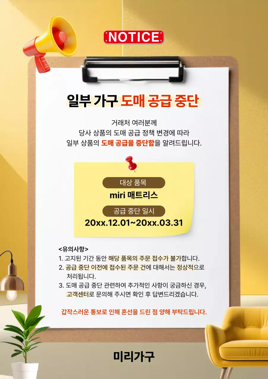 노랑 심플 공지 안내