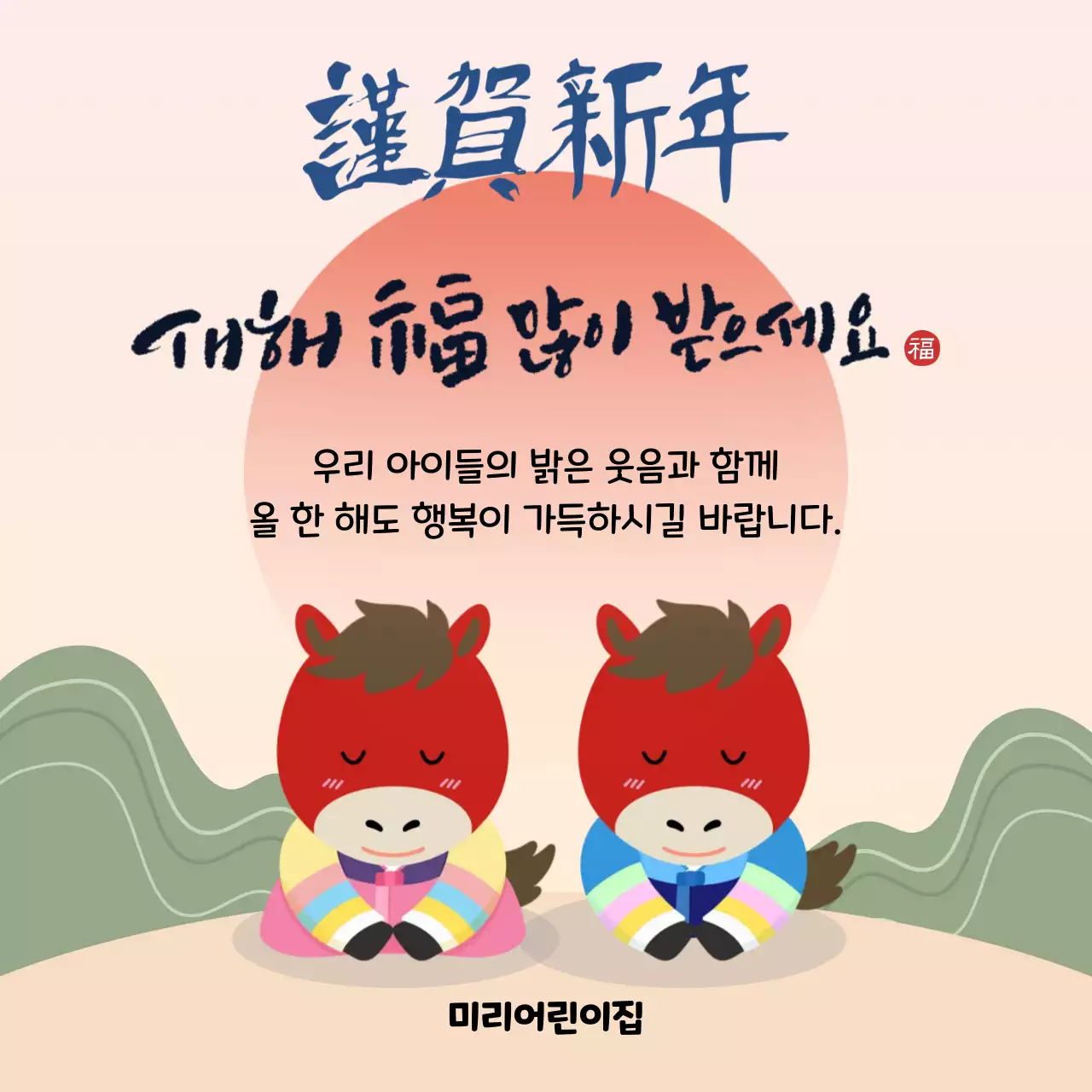 베이지 아기자기한 새해 인사