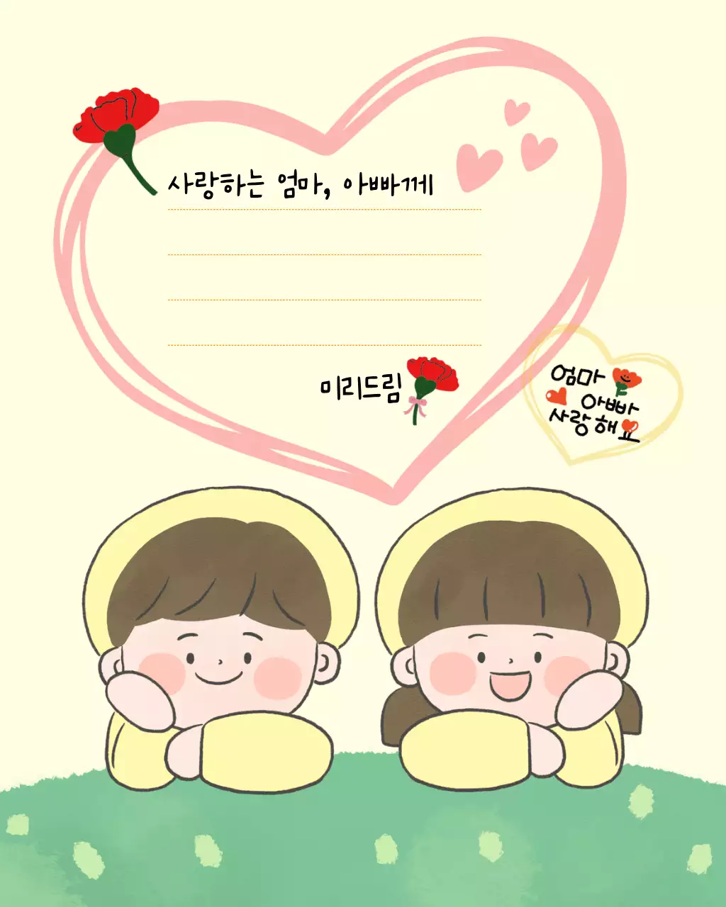 아이보리 아기자기한 어버이날 카드