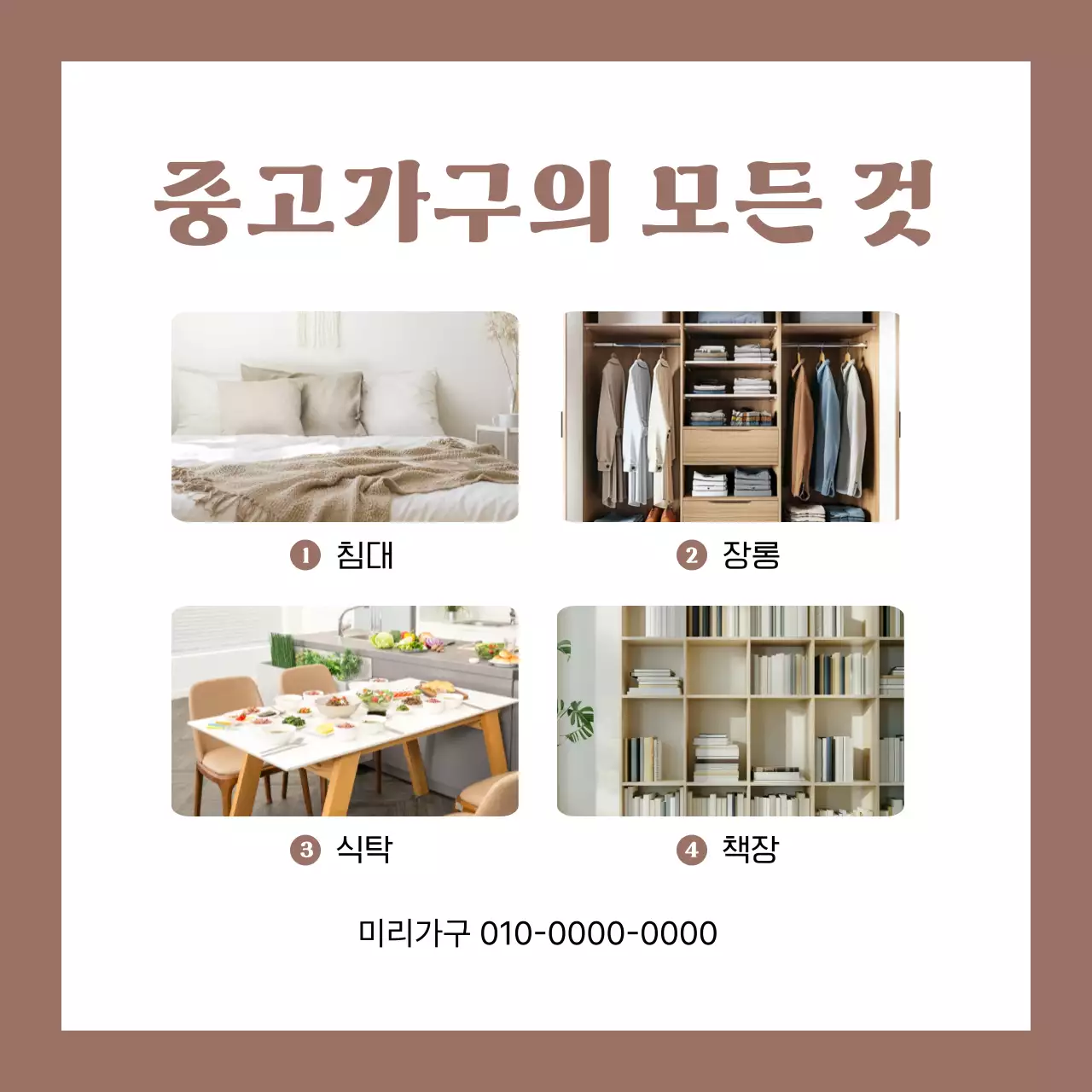 갈색 심플 가구 광고