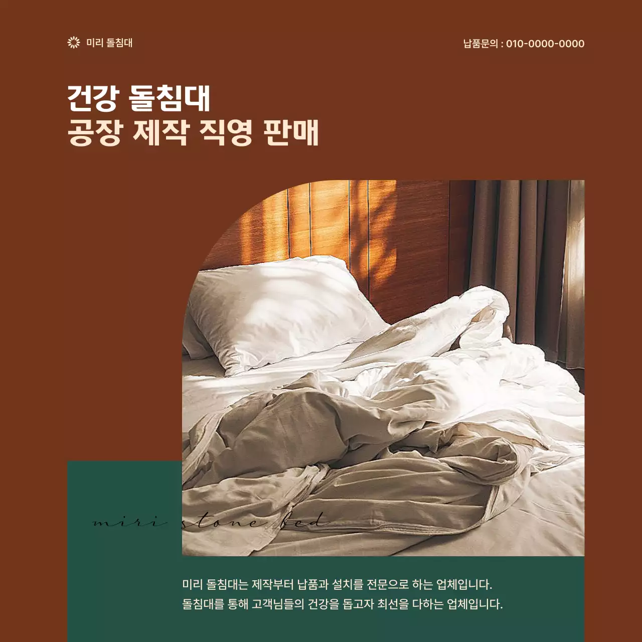 갈색 심플 침대 제품 홍보