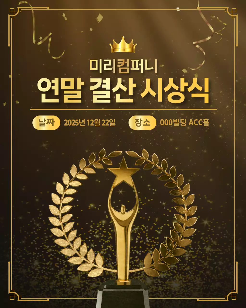 골드 고급 시상식 행사