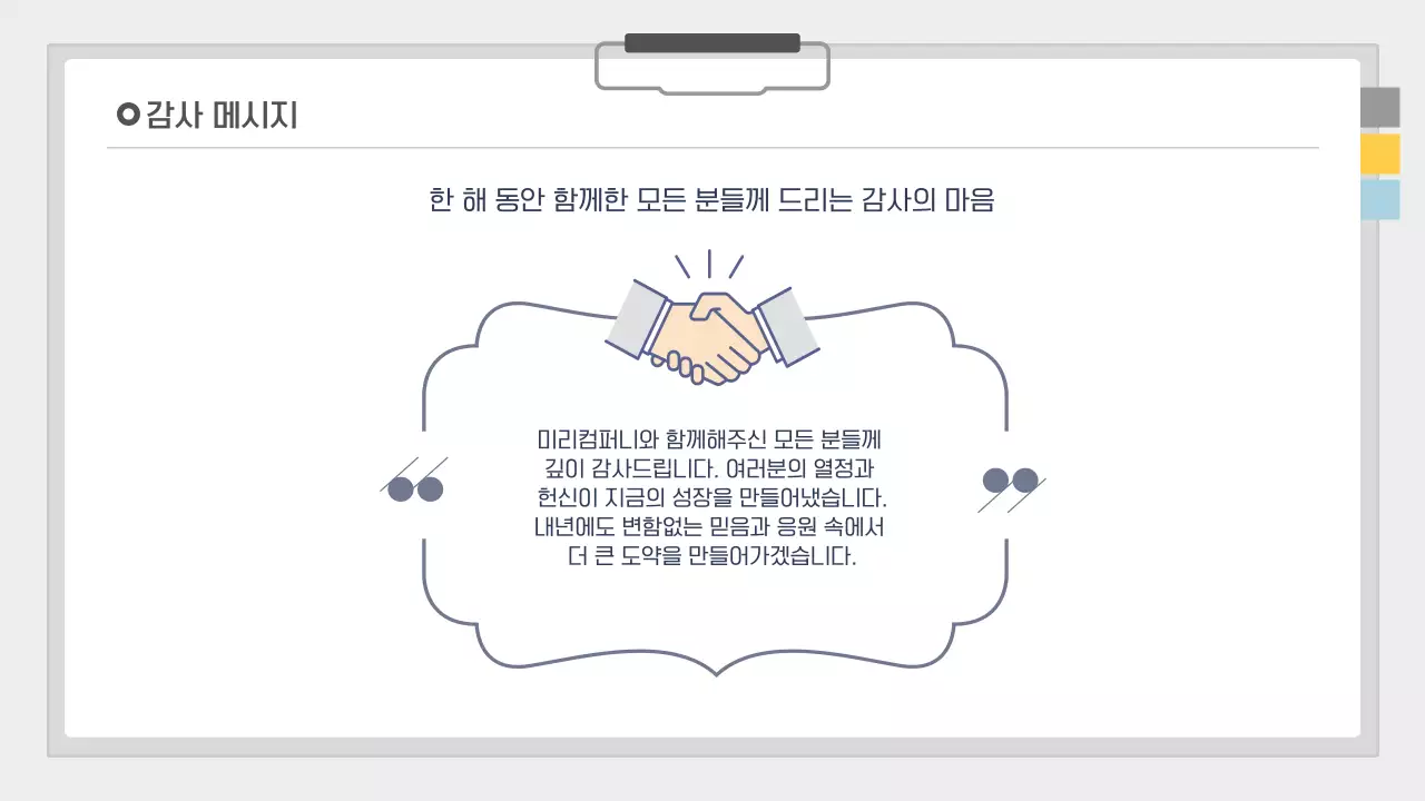 그레이 심플한 연말결산 보고