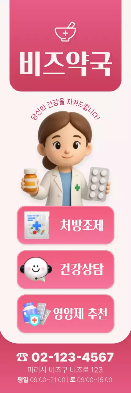 핑크 아기자기한 약국 홍보