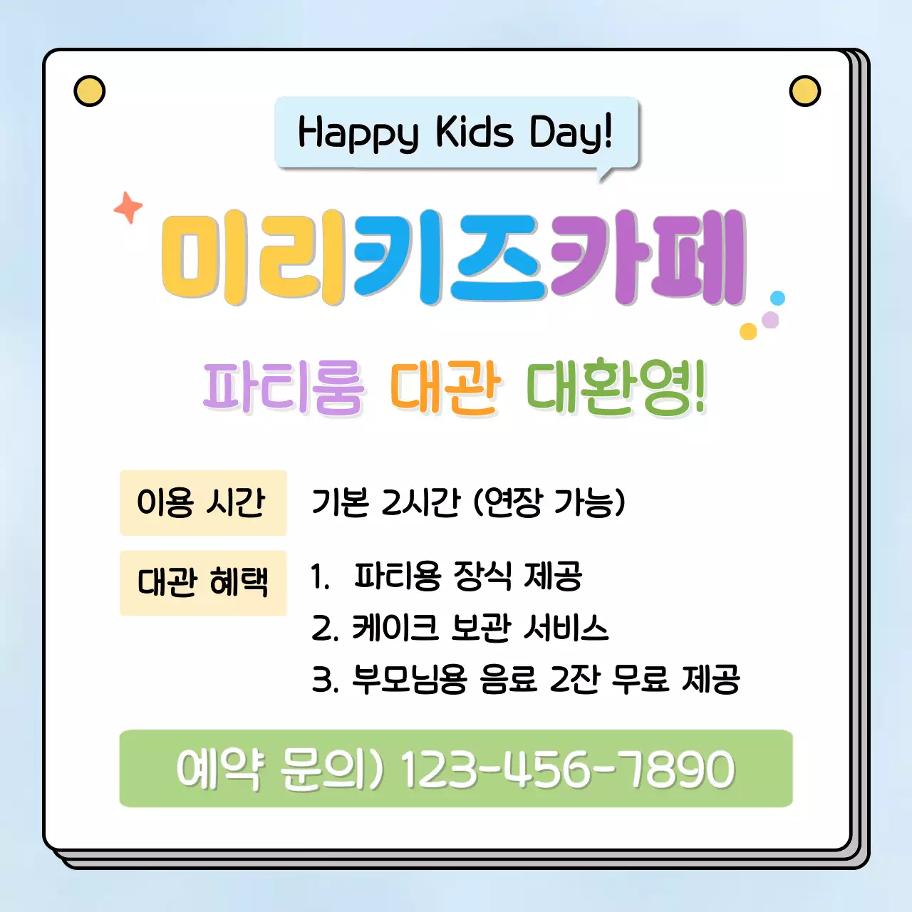 하늘색 아기자기한 키즈카페 대관 안내