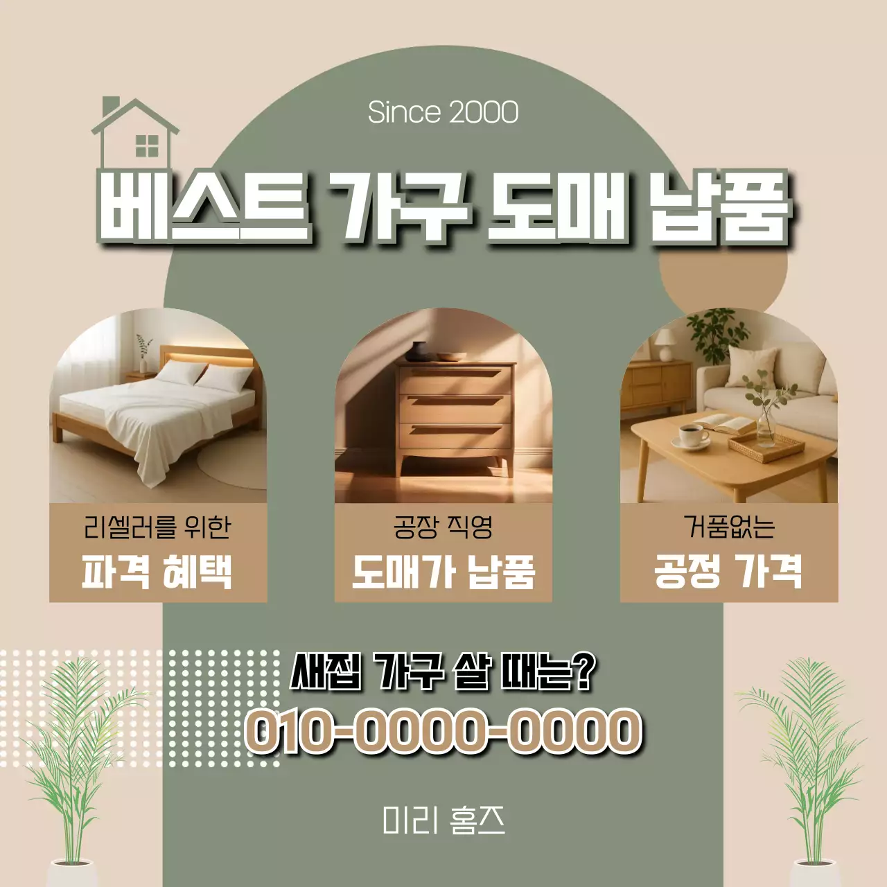 카키 모던 가구 홍보