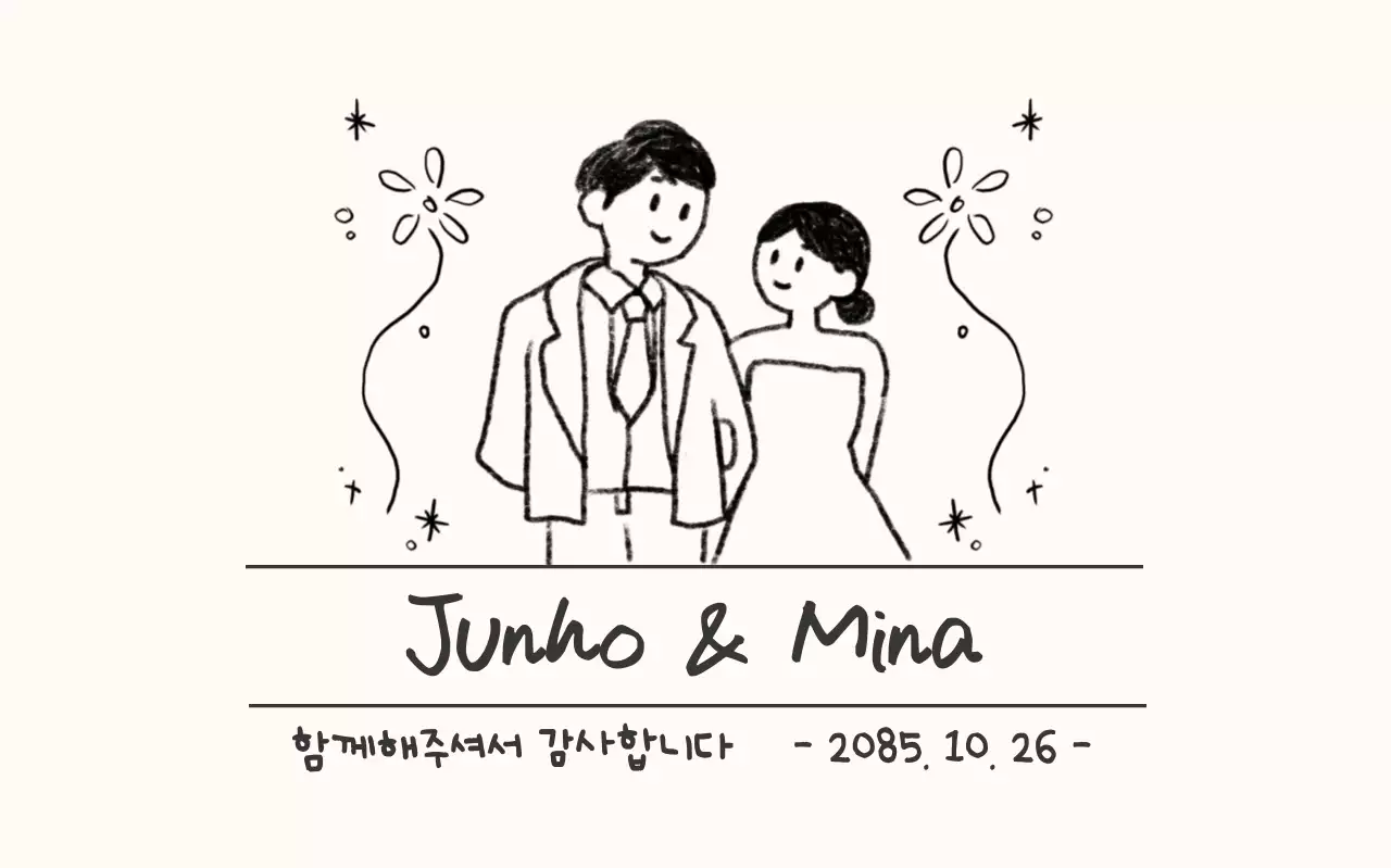 흰색 심플 결혼 초대장