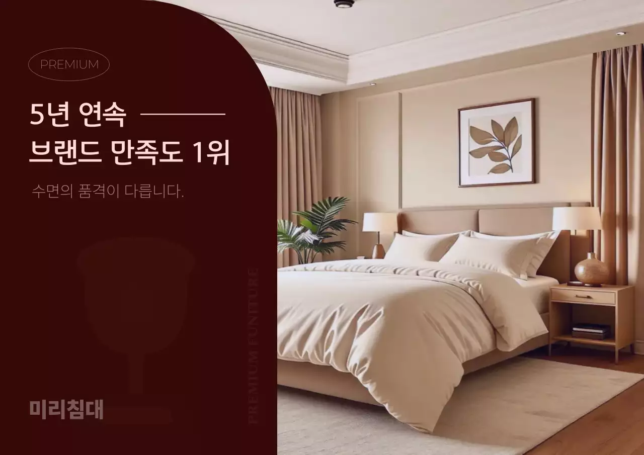 프리미엄 가구 광고