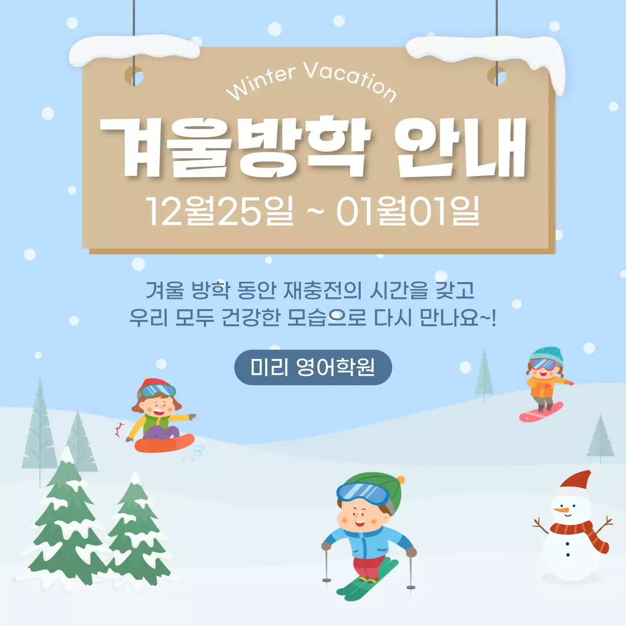 하늘색 아기자기한 겨울방학 안내