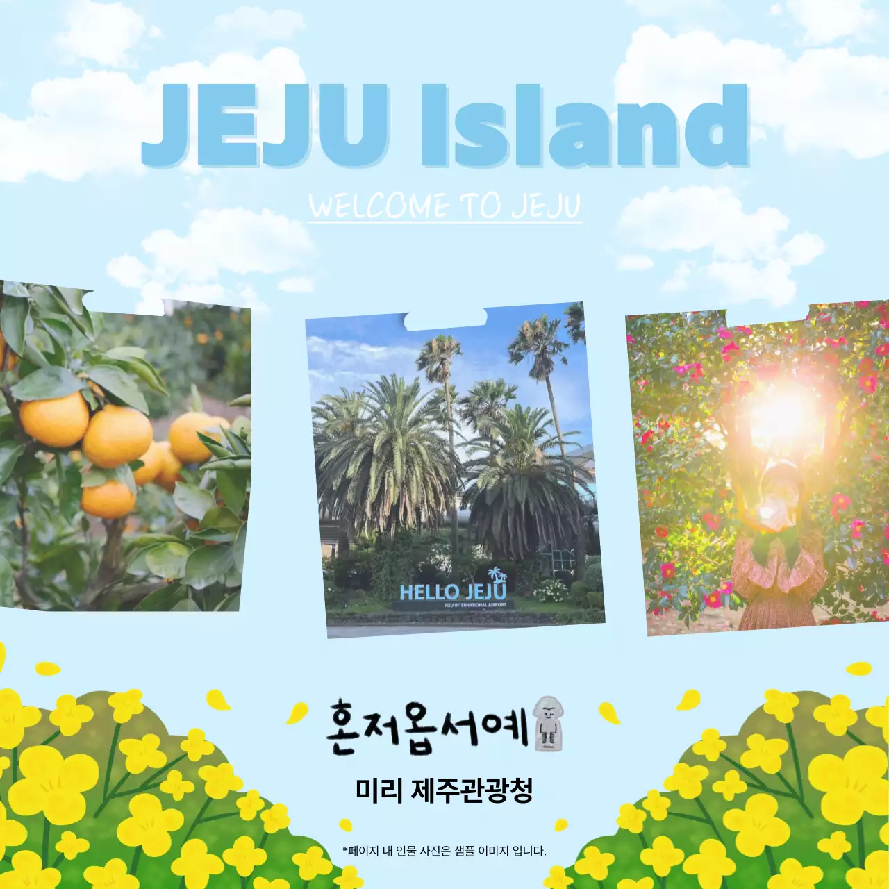 하늘색 아기자기한 제주도 관광 홍보