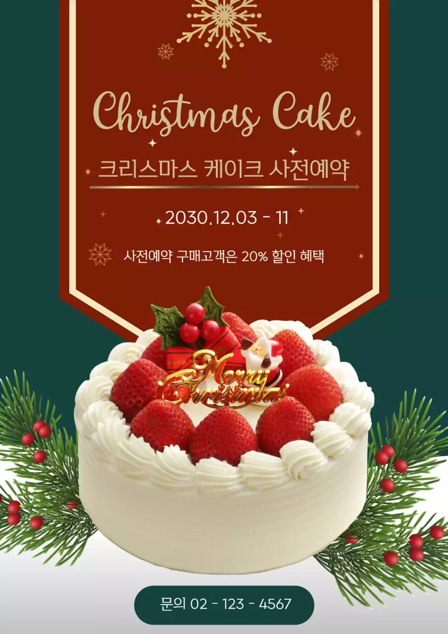 초록 클래식 크리스마스 이벤트 안내