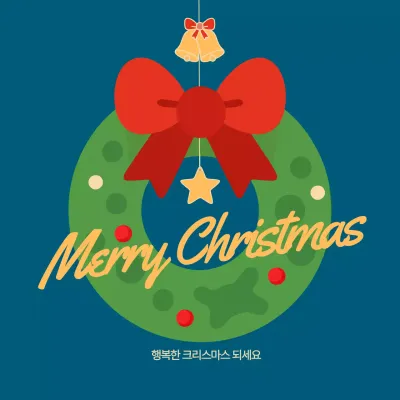 파랑 심플 크리스마스 장식 인사말