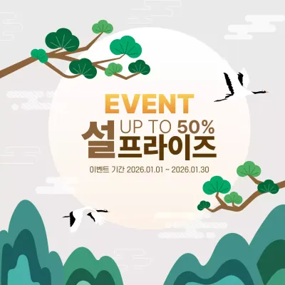 민트 전통 설 이벤트