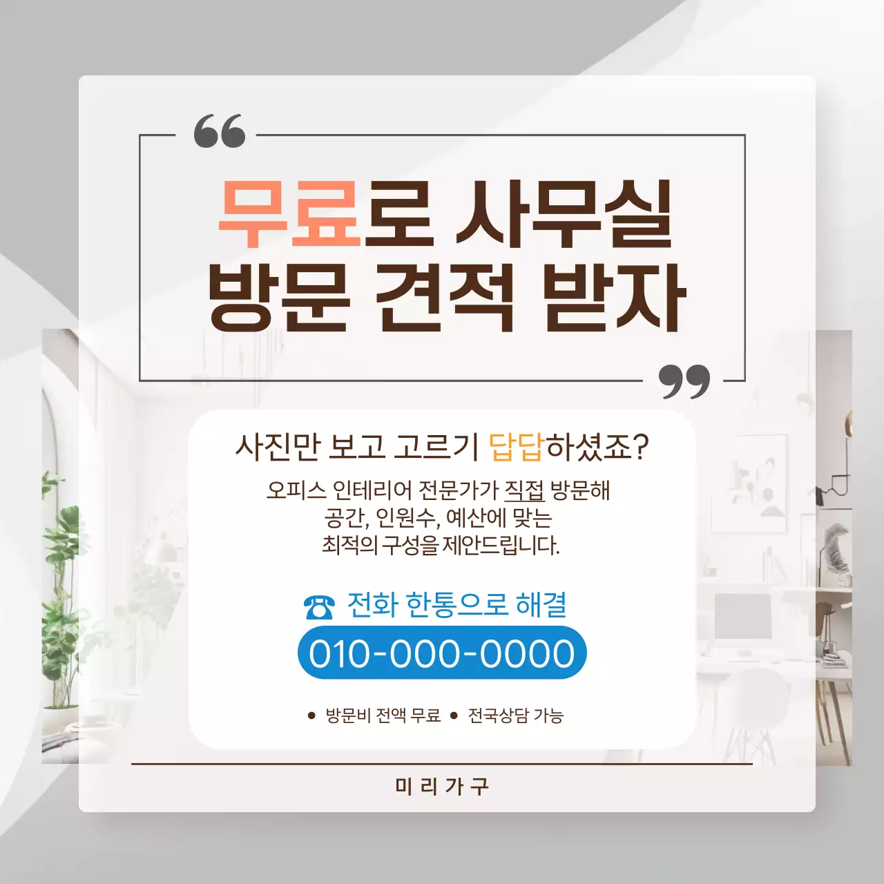 그레이 깔끔 인테리어 광고