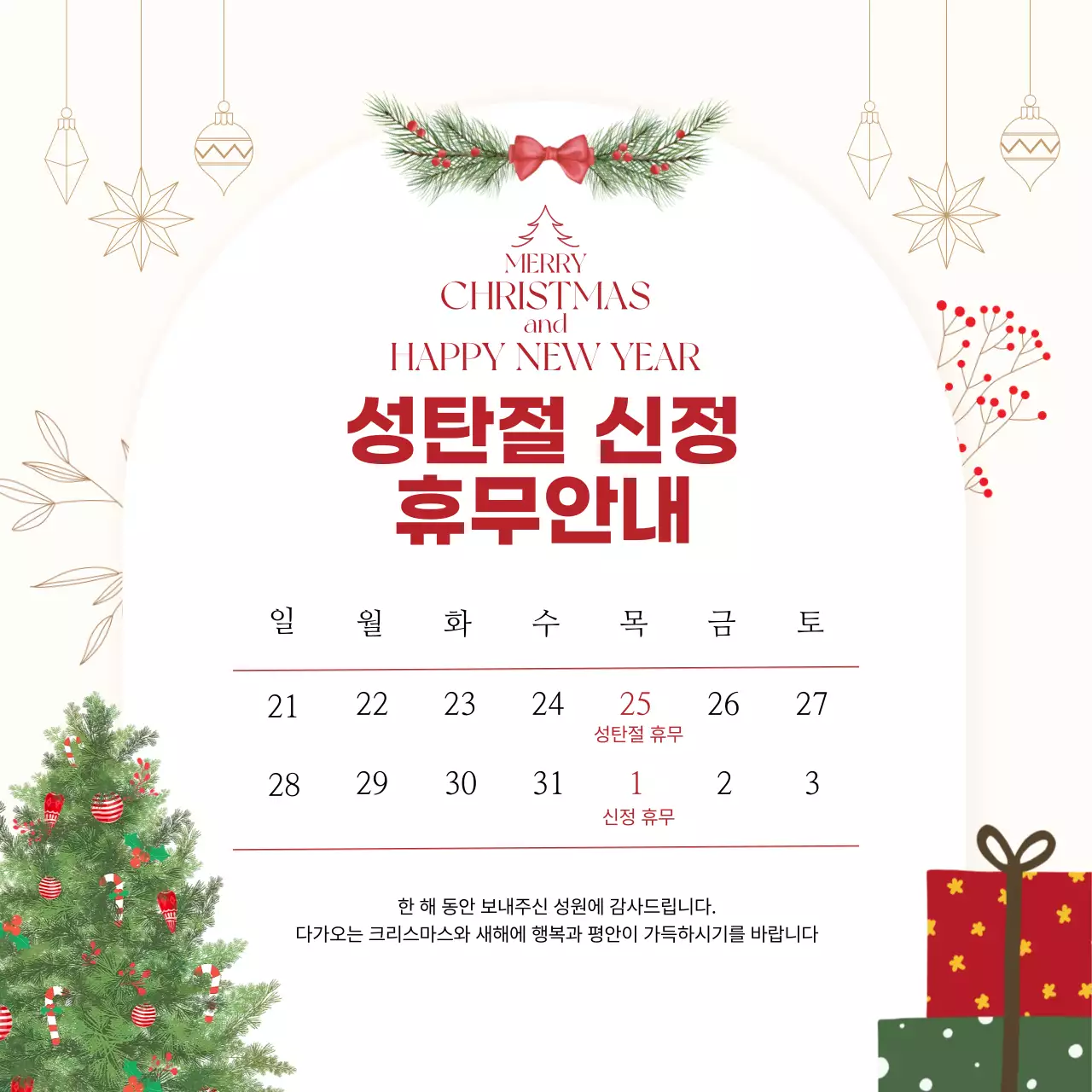 아이보리 심플 휴무 안내 달력