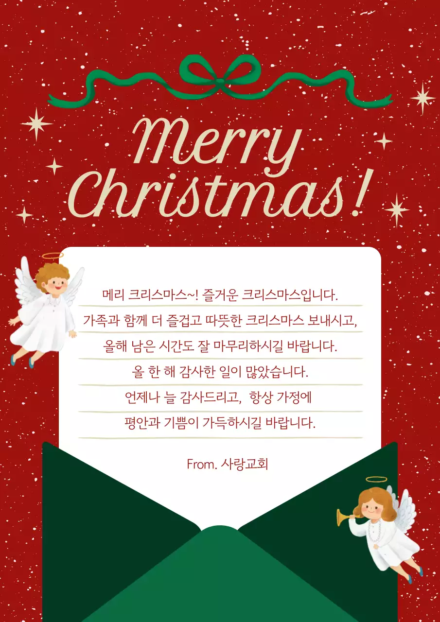 빨강 아기자기한 크리스마스 편지 초대장