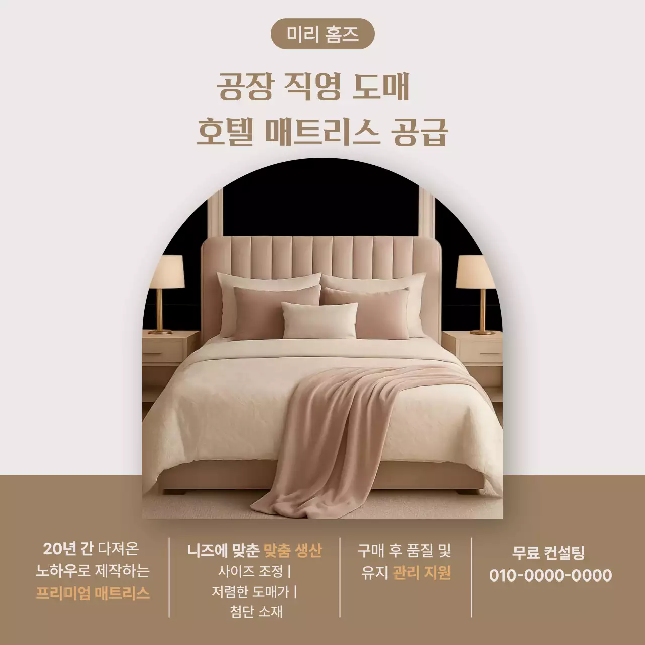 베이지 모던 가구 광고