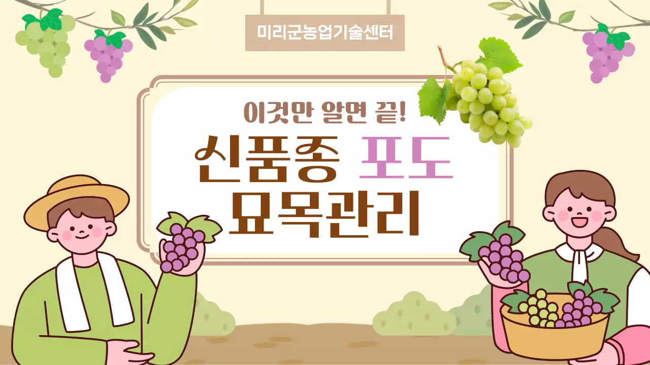 베이지 아기자기한 농업 교육 자료