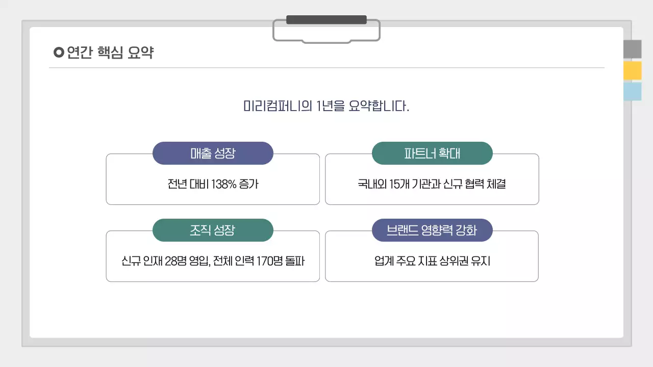 그레이 심플한 연말결산 보고