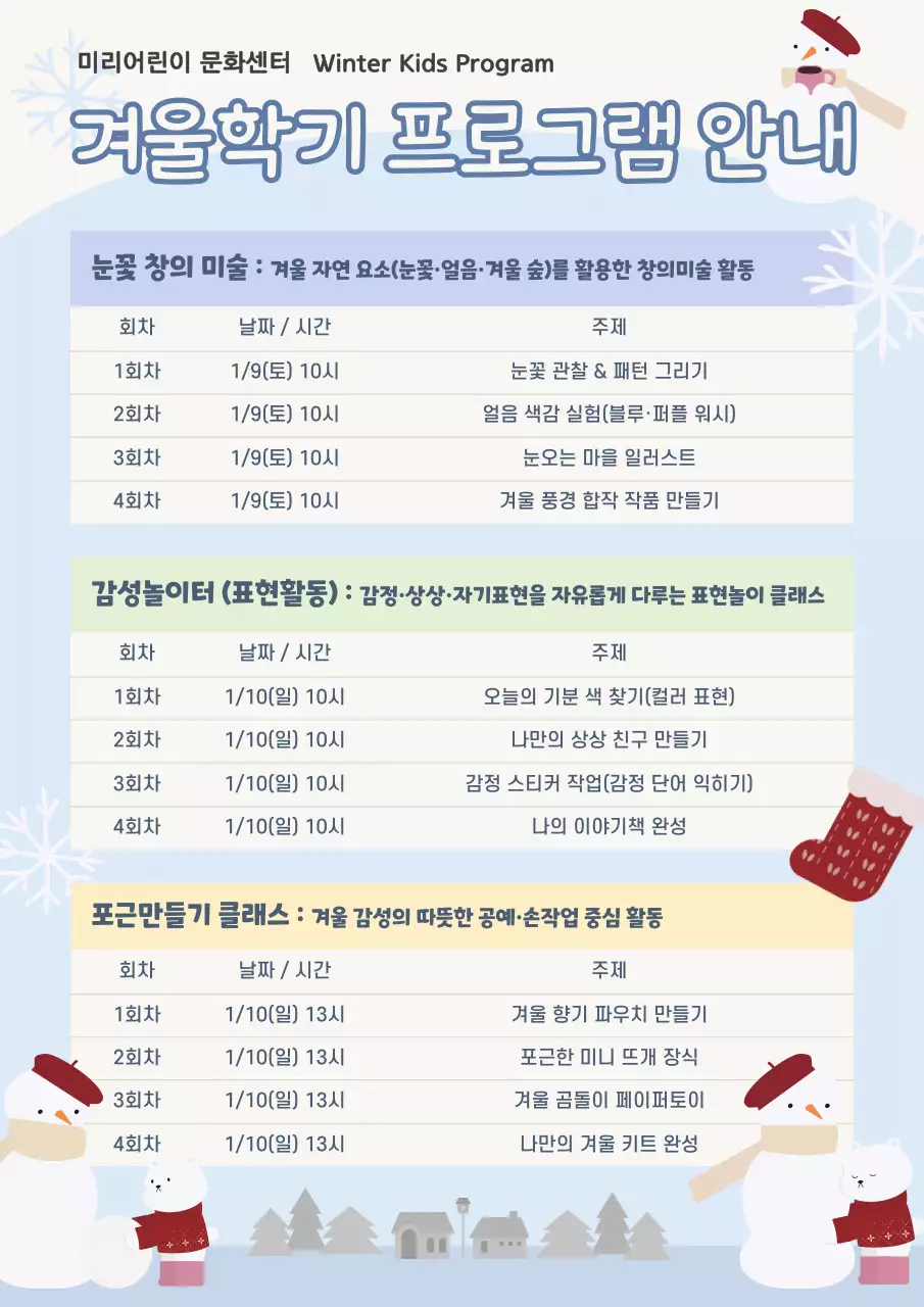 파랑 아기자기한 겨울학기 프로그램 안내