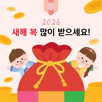 분홍색의 아기자기한 새해 인사