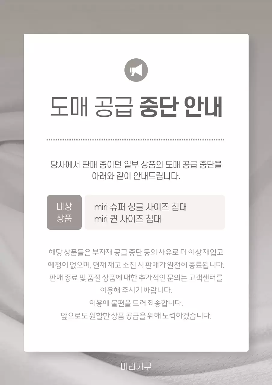 베이지 깔끔 공지 안내