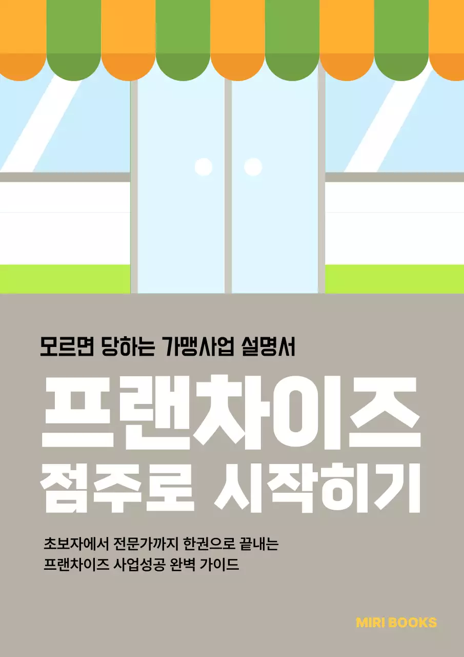 회색 깔끔 사업 설명서 안내