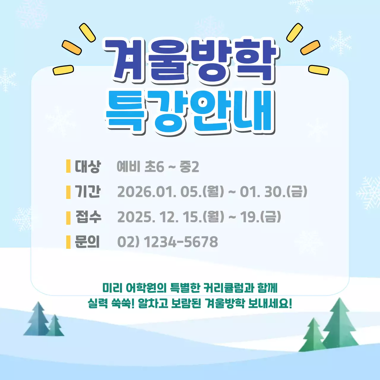 하늘색 깔끔 교육 특강 안내