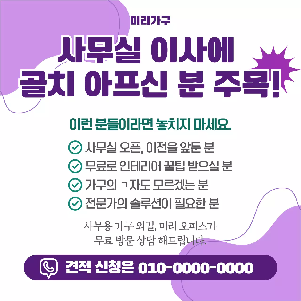 보라 모던 사무실 광고