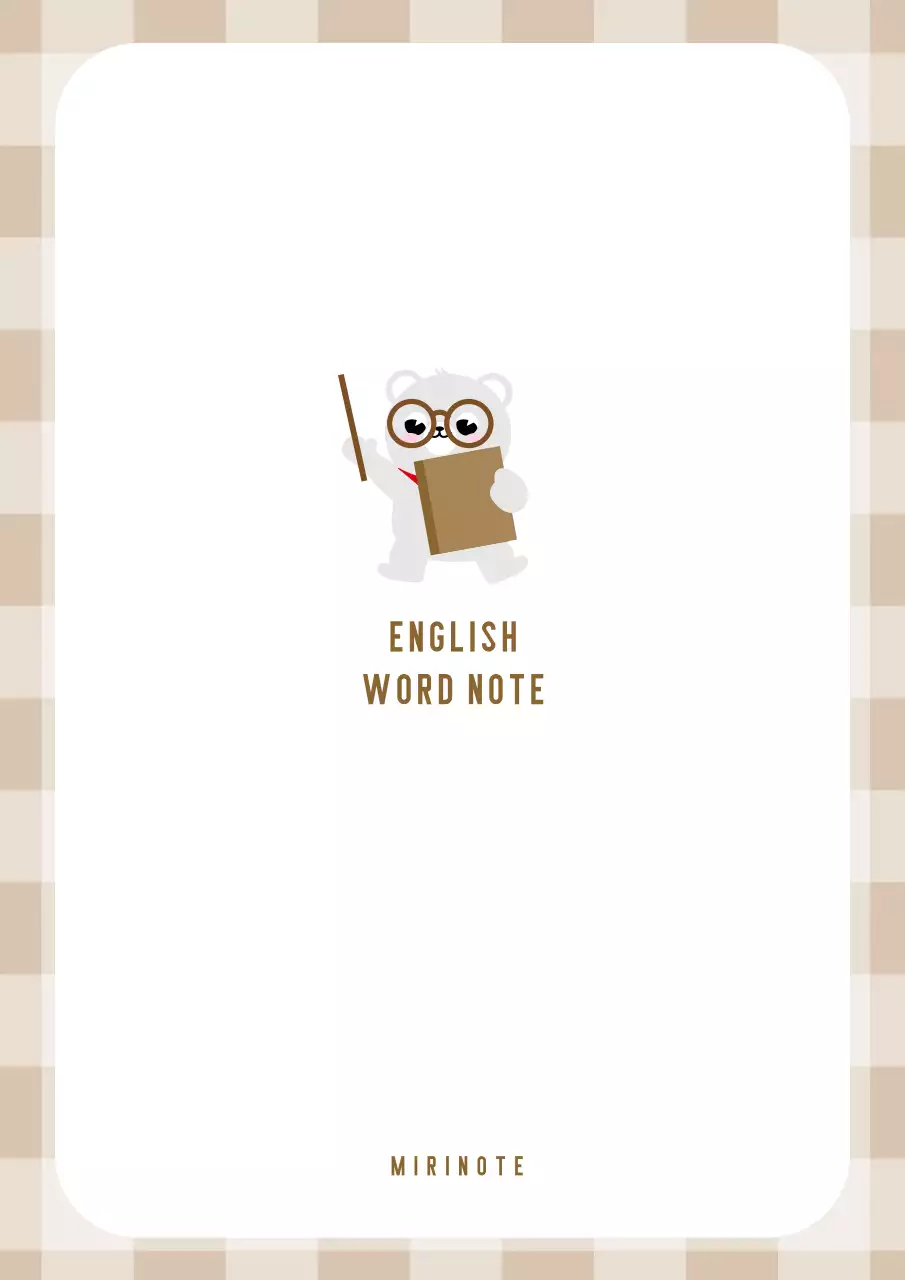 베이지 심플 교육 자료