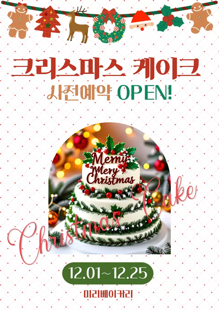 빨강 아기자기한 크리스마스 광고